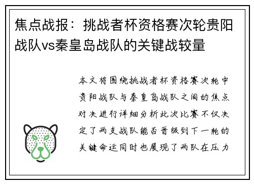 焦点战报：挑战者杯资格赛次轮贵阳战队vs秦皇岛战队的关键战较量