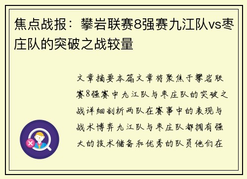 焦点战报：攀岩联赛8强赛九江队vs枣庄队的突破之战较量