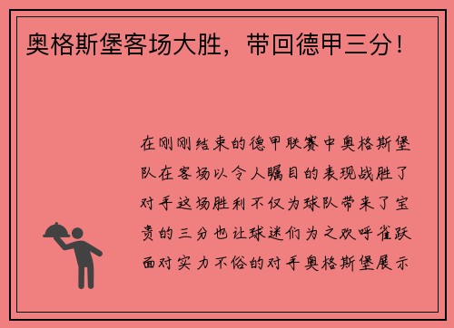 奥格斯堡客场大胜，带回德甲三分！