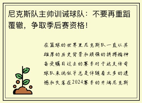 尼克斯队主帅训诫球队：不要再重蹈覆辙，争取季后赛资格！